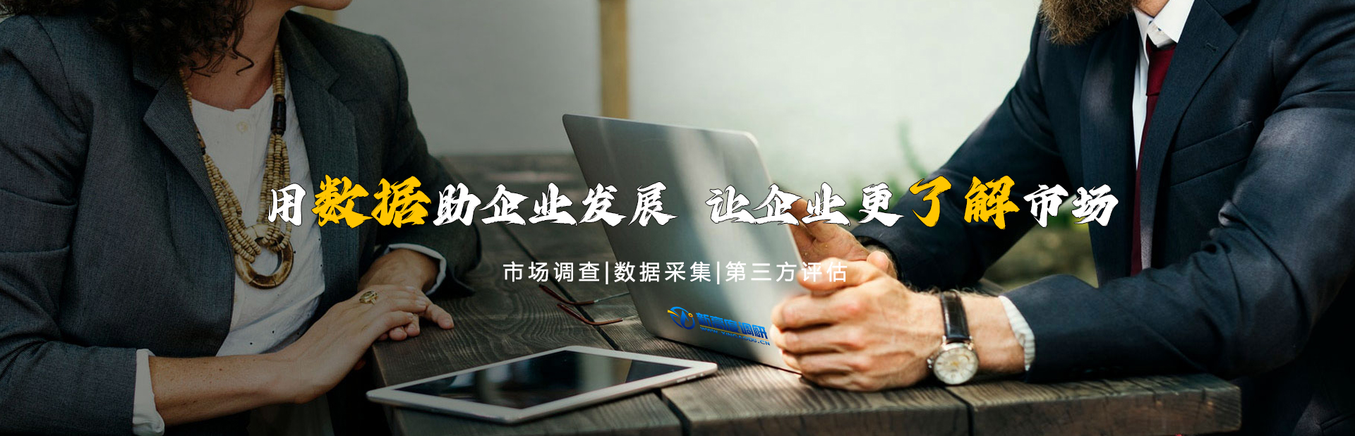 江西市场调查公司,江西市场研究公司,江西第三方评估公司,南昌新高度市场调研有限公司