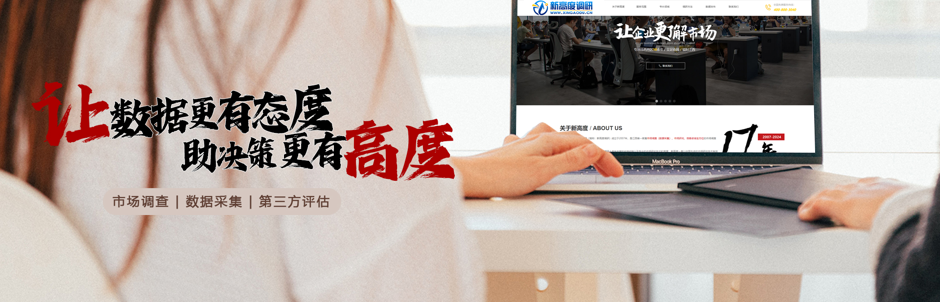 江西市场调查公司,江西市场研究公司,江西第三方评估公司,南昌新高度市场调研有限公司